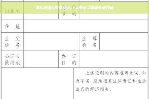 怎么获得大专毕业证,上大专可以拿毕业证书吗