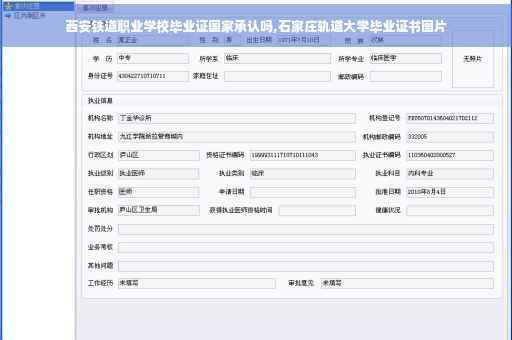 西安铁道职业学校毕业证国家承认吗,石家庄轨道大学毕业证书图片