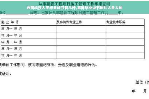 西南科技大学毕业证书有几种,直博毕业证书图片大全大图