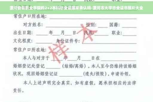 漯河食品职业学院的2+2本科毕业证国家承认吗-漯河市大学毕业证书图片大全