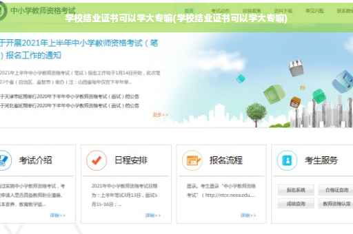 学校结业证书可以学大专嘛(学校结业证书可以学大专嘛)