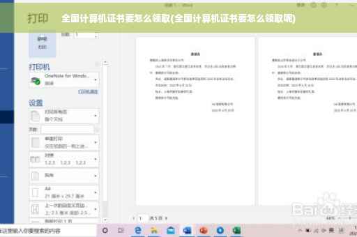 全国计算机证书要怎么领取(全国计算机证书要怎么领取呢)