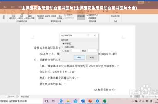 山师研究生笔译毕业证书图片(山师研究生笔译毕业证书图片大全)