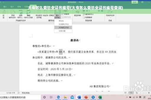 大专怎么查毕业证书编号(大专怎么查毕业证书编号查询)