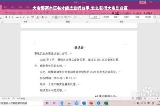 大专要两本证书才能毕业吗知乎,怎么获得大专毕业证