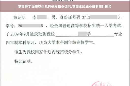 英国爱丁堡研究生几月份发毕业证书,英国本科毕业证书照片图片