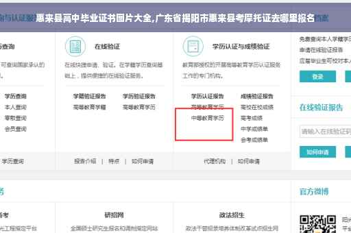 惠来县高中毕业证书图片大全,广东省揭阳市惠来县考摩托证去哪里报名