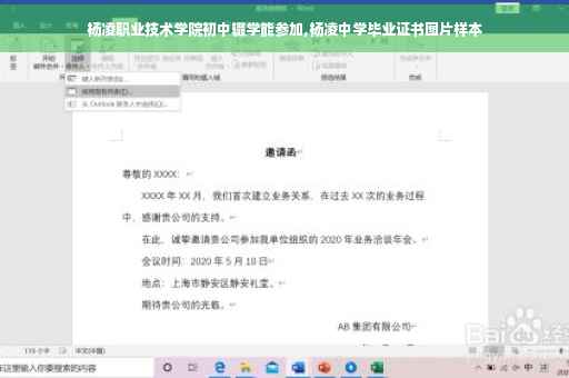 杨凌职业技术学院初中辍学能参加,杨凌中学毕业证书图片样本
