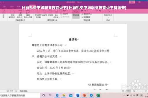 计算机类中级职业技能证书(计算机类中级职业技能证书有哪些)