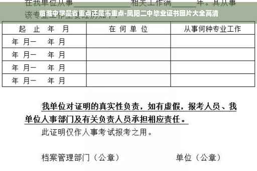 临淮中学是省重点还是市重点-凤阳二中毕业证书图片大全高清