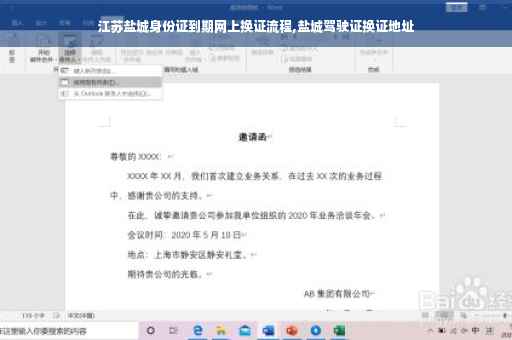 江苏盐城身份证到期网上换证流程,盐城驾驶证换证地址