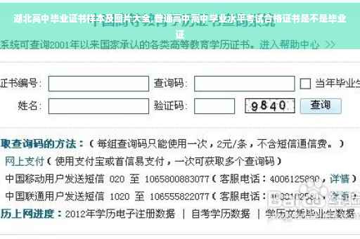 湖北高中毕业证书样本及图片大全,普通高中高中学业水平考试合格证书是不是毕业证