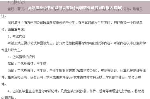 高职结业证书可以报大专吗(高职结业证书可以报大专吗)