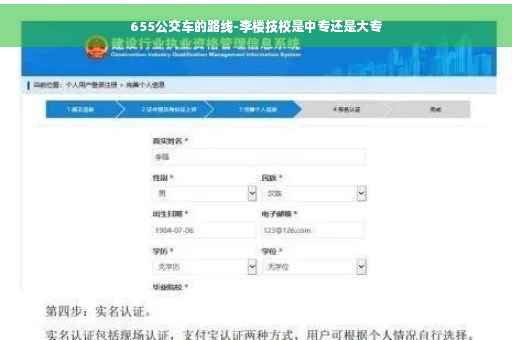 655公交车的路线-李楼技校是中专还是大专
