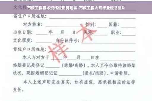 市政工程技术资格证都有哪些-市政工程大专毕业证书图片