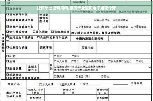 纸质毕业证有用吗,纸质毕业证和电子版哪个好