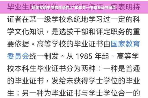 韶关实验中学招生条件,广东韶关一中毕业证书图片 韶关实验中学招生条件,广东韶关一中毕业证书图片
