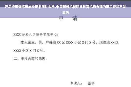 产品经理训练营毕业证书图片大全,中国建设机械职业教育机构办理的塔吊证是不是真的