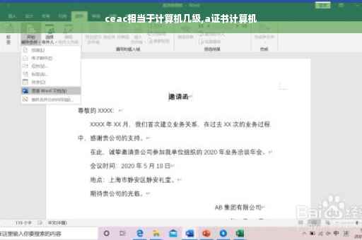 ceac相当于计算机几级,a证书计算机
