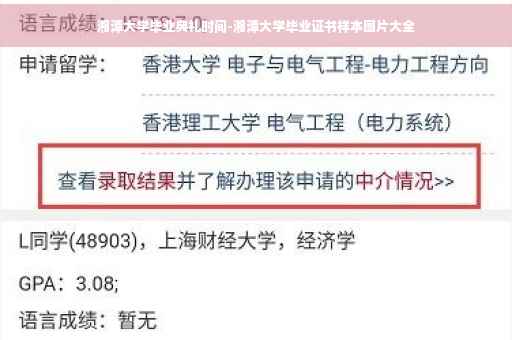湘潭大学毕业典礼时间-湘潭大学毕业证书样本图片大全