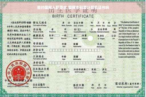 签约国网入职要求,国网本科要计算机证书吗