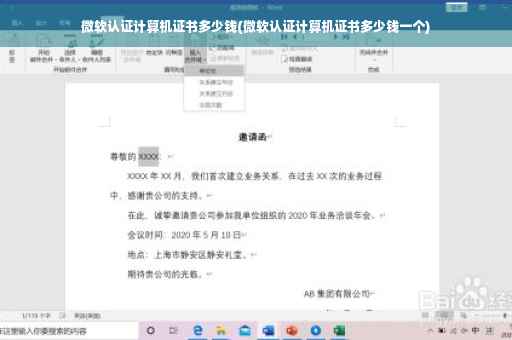 微软认证计算机证书多少钱(微软认证计算机证书多少钱一个)