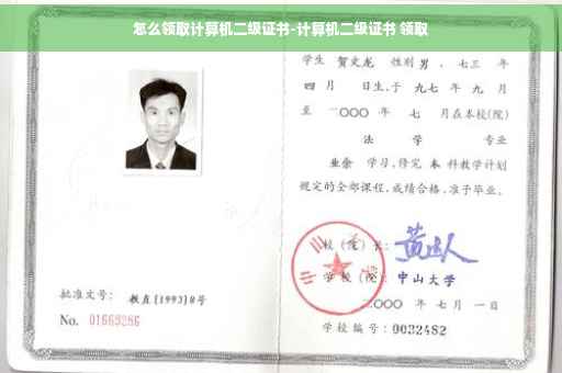 怎么领取计算机二级证书-计算机二级证书 领取