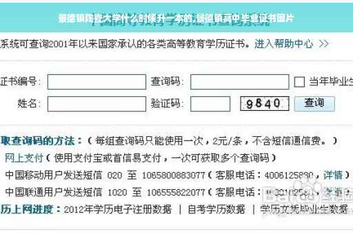 景德镇陶瓷大学什么时候升一本的,景德镇高中毕业证书图片