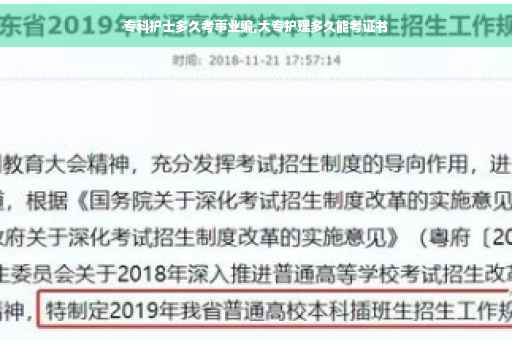 专科护士多久考事业编,大专护理多久能考证书