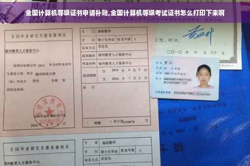 全国计算机等级证书申请补贴,全国计算机等级考试证书怎么打印下来啊