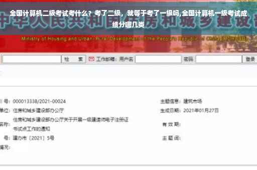 全国计算机二级考试考什么？考了二级，就等于考了一级吗,全国计算机一级考试成绩分哪几类