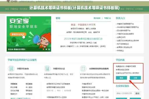 计算机技术等级证书样板(计算机技术等级证书样板图)