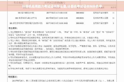 计算机应用能力考试证书怎么查,计算机考试证书叫什名字