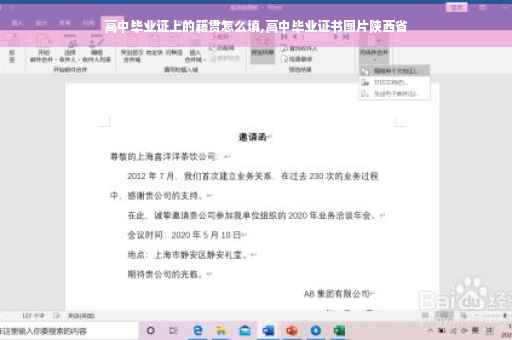高中毕业证上的籍贯怎么填,高中毕业证书图片陕西省