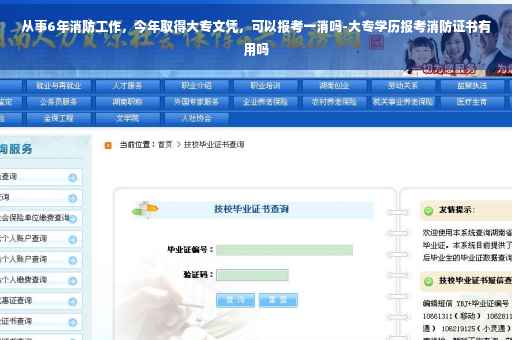 从事6年消防工作，今年取得大专文凭，可以报考一消吗-大专学历报考消防证书有用吗