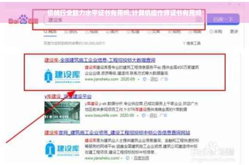 机械行业能力水平证书有用吗,计算机操作师证书有用吗