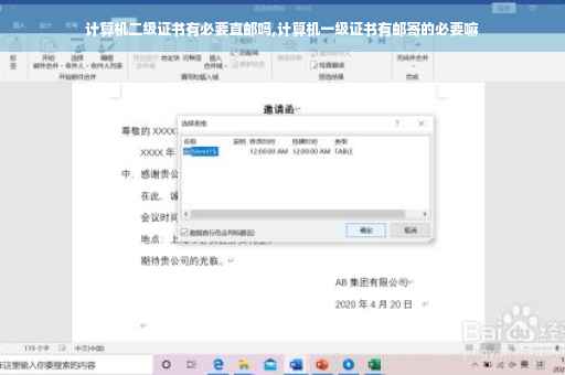 计算机二级证书有必要直邮吗,计算机一级证书有邮寄的必要嘛