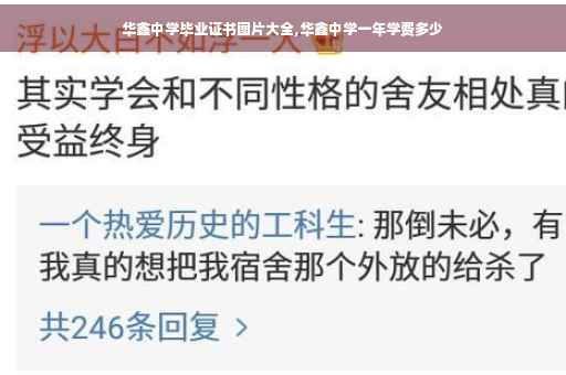 华鑫中学毕业证书图片大全,华鑫中学一年学费多少