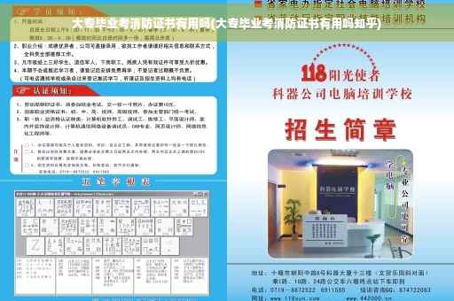 大专毕业考消防证书有用吗(大专毕业考消防证书有用吗知乎)