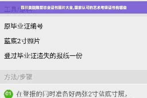 四川美院雕塑毕业证书图片大全,国家认可的艺术考级证书有哪些