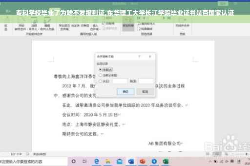专科学校毕业了为啥不发报到证,东华理工大学长江学院毕业证书是否国家认证