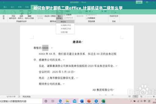 如何自学计算机二级office,计算机证书二级怎么学