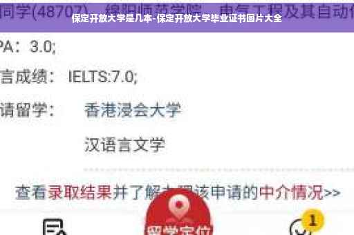 保定开放大学是几本-保定开放大学毕业证书图片大全