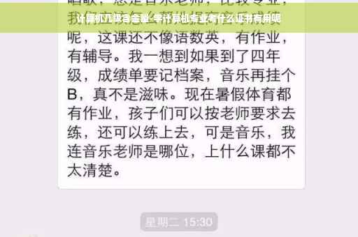计算机几级含金量-学计算机专业考什么证书有用呢