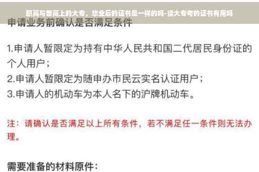 职高与普高上的大专，毕业后的证书是一样的吗-读大专考的证书有用吗