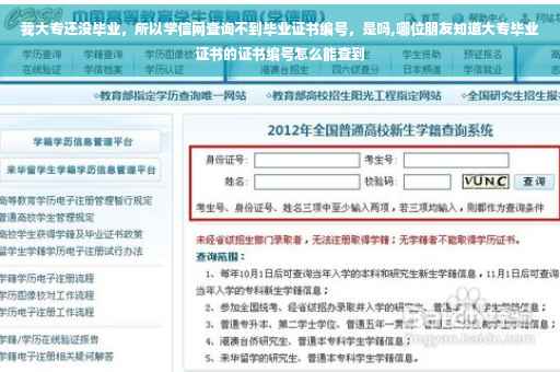 我大专还没毕业，所以学信网查询不到毕业证书编号，是吗,哪位朋友知道大专毕业证书的证书编号怎么能查到