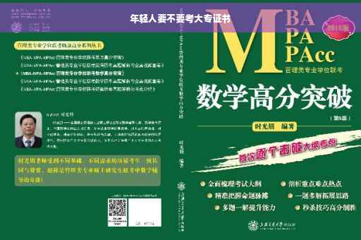 年轻人要不要考大专证书