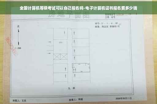 全国计算机等级考试可以自己报名吗-电子计算机证书报名费多少钱 全国计算机等级考试可以自己报名吗-电子计算机证书报名费多少钱