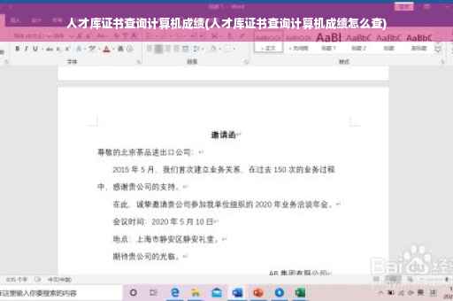 人才库证书查询计算机成绩(人才库证书查询计算机成绩怎么查)
