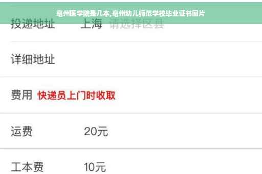 亳州医学院是几本,亳州幼儿师范学校毕业证书图片